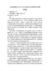 2024~2025学年山东省威海市高三上学期期末考试语文试卷（解析版）