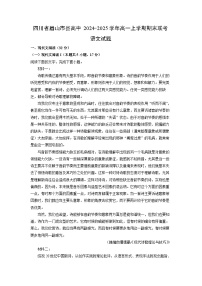2024~2025学年四川省眉山市县高中高一上学期期末联考语文试卷（解析版）
