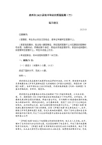 福建省泉州市2025届高中毕业班质量监测（高考三模）语文试题