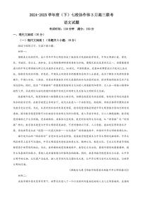 语文丨辽宁省七校协作体2025届高三下学期3月联考语文试卷及答案