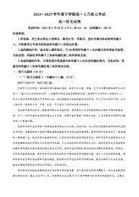 湖北省楚天协作体2024-2025学年高一下学期开学考试语文试题（原卷版+解析版）