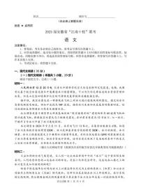 语文丨江南十校安徽省2025届高三下学期3月第一次联考（一模）语文试卷及答案