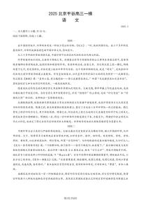 2025北京平谷高三一模语文试卷