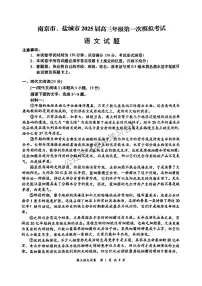 盐城市、南京市2024-2025学年高三第一学期期末调研测试语文卷