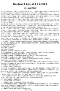 湖南省2025届高三下学期一轮复习收官联考语文试题（含答案）