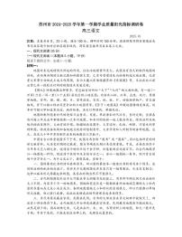 江苏省苏州市2024-2025学年高三上学期学业质量阳光指标调研语文试卷+答案