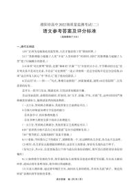 四川省德阳市2025届高三质量监测考试（二）语文试题答案