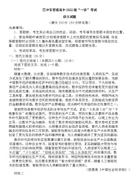 四川省巴中市2025届高三下学期一诊考试语文试题（含答案）