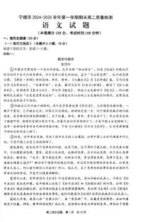 福建省宁德市2024-2025学年高二上学期期末考试语文试题