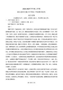 湖北省部分重点中学2024-2025学年高二上学期期末联考语文试题 Word版含解析