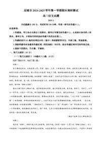 山西省运城市2024-2025学年高二上学期期末语文试题  Word版含解析