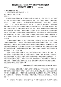 浙江省嘉兴市2024-2025学年高二上学期期末测试 语文试题 含答案
