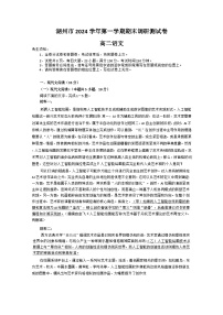 浙江省湖州市2024-2025学年高二上学期期末考试语文试题