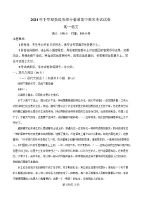 湖南省娄底市2024-2025学年高一上学期期末语文试题 Word版含解析