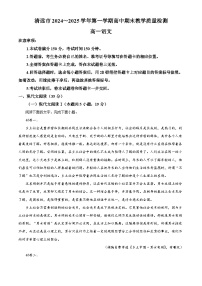 广东省清远市2024-2025学年高一上学期期末语文试题  Word版含解析