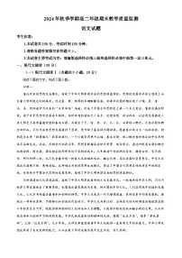 广西壮族自治区崇左市2024-2025学年高二上学期期末语文试题（原卷版+解析版）