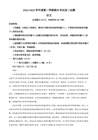 吉林省四平市三中2024-2025学年高三上学期期末语文试题（原卷版+解析版）