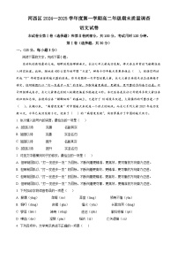 天津市河西区2024-2025学年高二上学期末语文试题（原卷版+解析版）