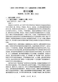辽宁省七校协作体2024-2025学年度（下）高三下学期高考联考语文试题