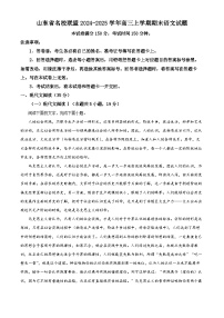 山东省名校联盟2024-2025学年高三上学期期末语文试题  Word版含解析