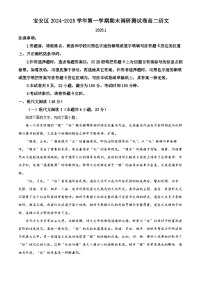 广东省深圳市宝安区2024-2025学年高二上学期期末语文试题（原卷版+解析版）