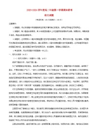 安徽省合肥市2023_2024学年高二语文上学期期末考试试题含解析
