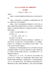 安徽省合肥市2023_2024学年高一语文上学期期末考试试题含解析