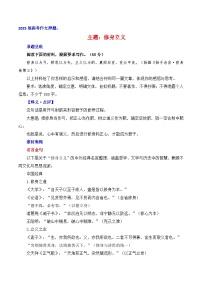 2025届高考作文押题：修身立义-2025年高考语文作文考前百日备考讲练（主题押题 模板 素材）