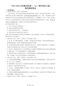 2022-2024北京重点校高一（上）期中真题语文汇编：病句辨析修改