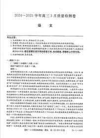 2025山西省三晋卓越联盟高三下学期3月联考试题语文PDF版含解析