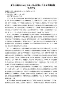 2025漳州高三下学期3月第三次质量检测试题语文含答案