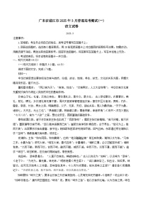 2025湛江高三下学期3月一模试题语文含答案