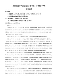 广西来宾市来宾高级中学2024-2025学年高一下学期开学检测语文试题（原卷版+解析版）
