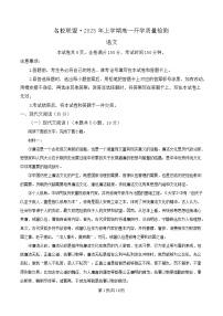 湖南省名校联盟2024-2025学年高一下学期开学检测语文试题（Word版附解析）
