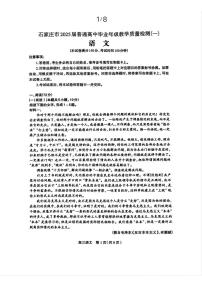 2025届石家庄高中高考模拟一模语文试卷+答案