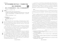 辽宁省名校联盟2025届高三下学期3月联合考试（考后强化版）语文试题（PDF版附解析）