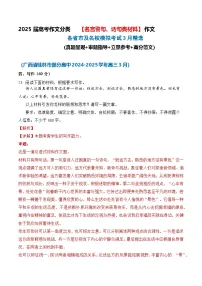 名言警句、诗句类材料作文（2025年3月精选）（真题 审题 立意 范文）-备战2025届高考语文作文类型细化分类讲练（全国通用）