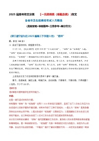 一元思辨类（单概念类）（2025年3月精选）（真题 审题 立意 范文）-备战2025届高考语文作文类型细化分类讲练（全国通用）