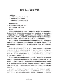 重庆市好教育联盟2025届高三下学期2月联考语文试题（PDF版附答案）