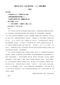 河北省邢台市2024-2025学年高一上学期期末考试语文试卷（Word版附解析）