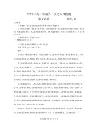 山东省青岛市2025届高三年级下学期3月第一次适应性检测语文试卷