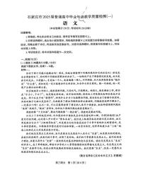 语文-河北石家庄2025届高三下学期3月教学质量检测一试题