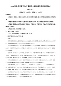 广西百色市普通高中2024-2025学年高一上学期期末语文试题