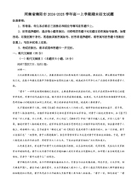 河南省南阳市2024-2025学年高一上学期期末语文试题