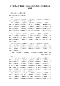 辽宁省鞍山市普通高中2024-2025学年高二上学期期末语文试题