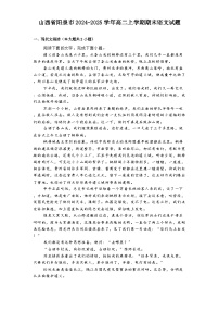 山西省阳泉市2024-2025学年高二上学期期末语文试题