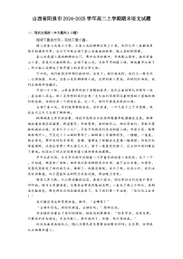 山西省阳泉市2024-2025学年高二上学期期末语文试题