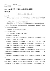 山西省阳泉市2024-2025学年高二上学期期末考试语文试题（Word版附解析）