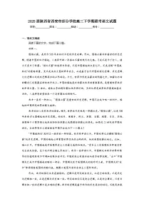 2025届陕西省西安市部分学校高三下学期联考语文试题
