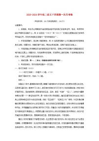 2023_2024学年高二语文下学期第一次月考试卷含解析